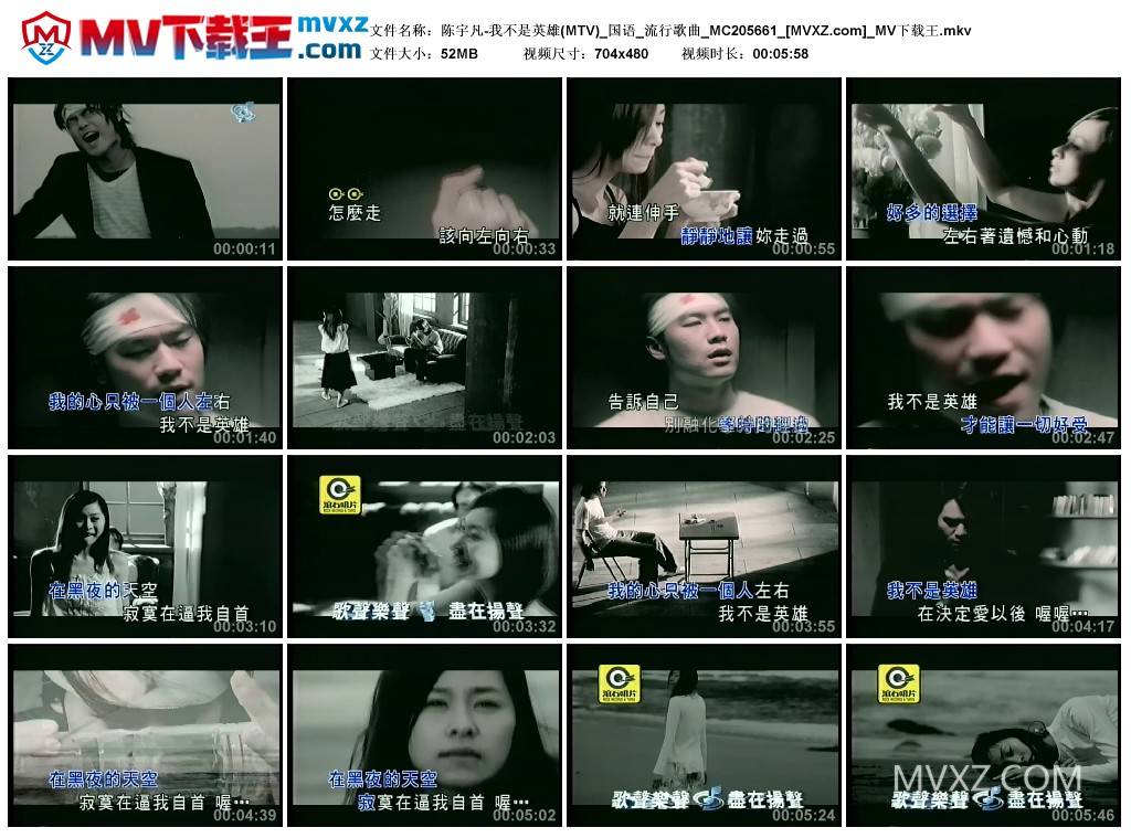 陈宇凡-我不是英雄(MTV)_国语_流行歌曲_MC205661